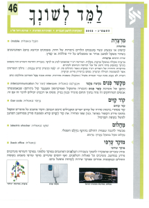למד לשונך 46