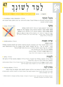 למד לשונך 47