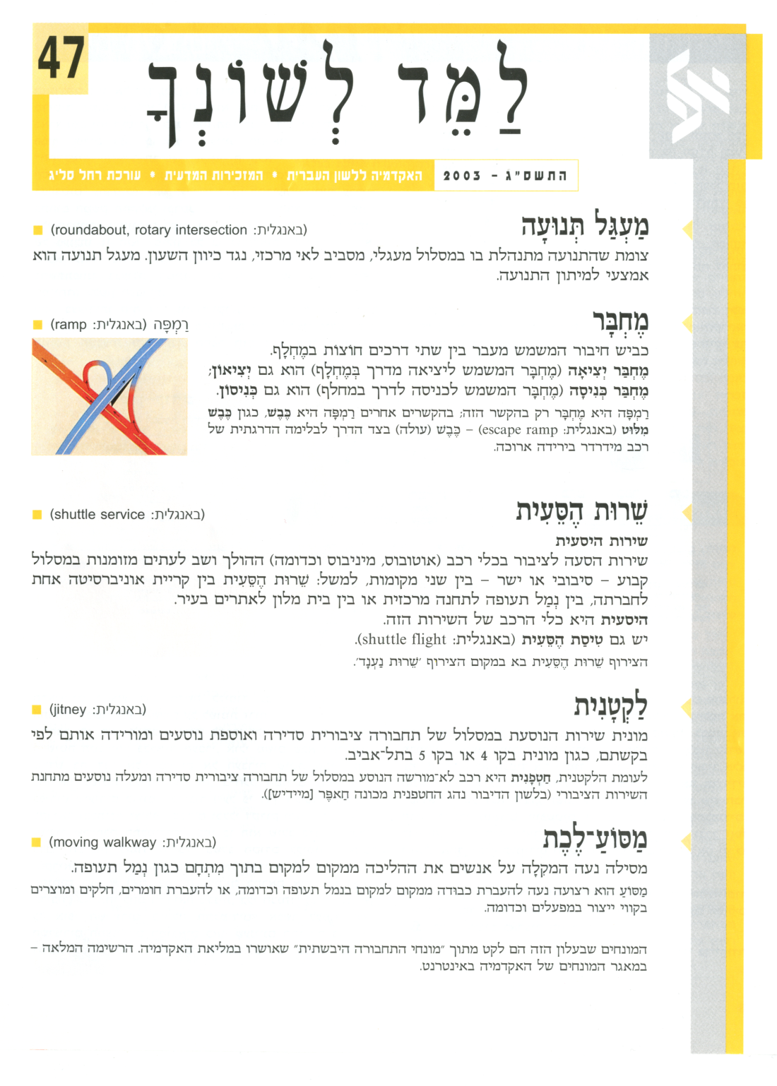 גיליון למד לשונך 47