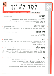 למד לשונך 48