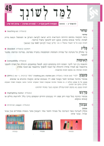 למד לשונך 49