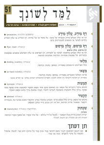 למד לשונך 51
