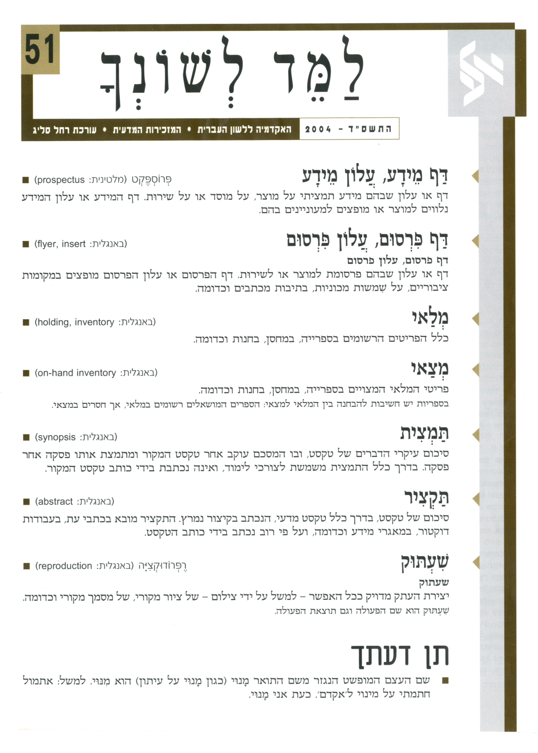 גיליון למד לשונך 51