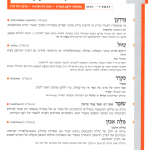 גיליון למד לשונך 52