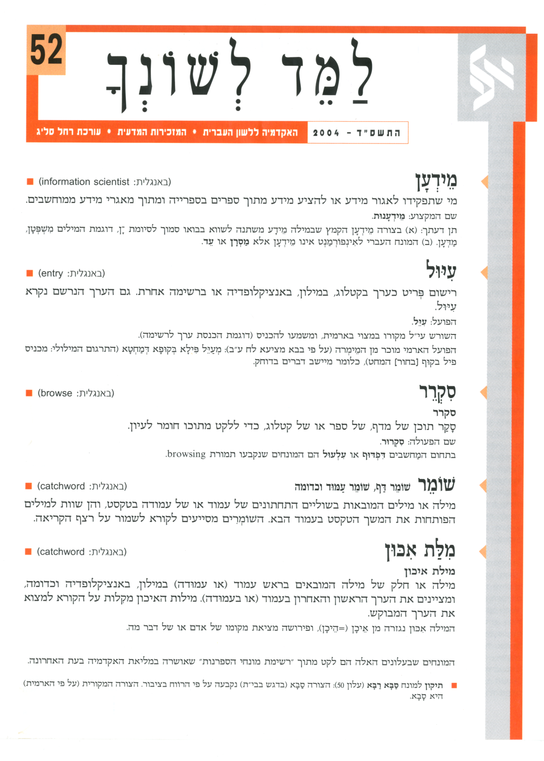 גיליון למד לשונך 52