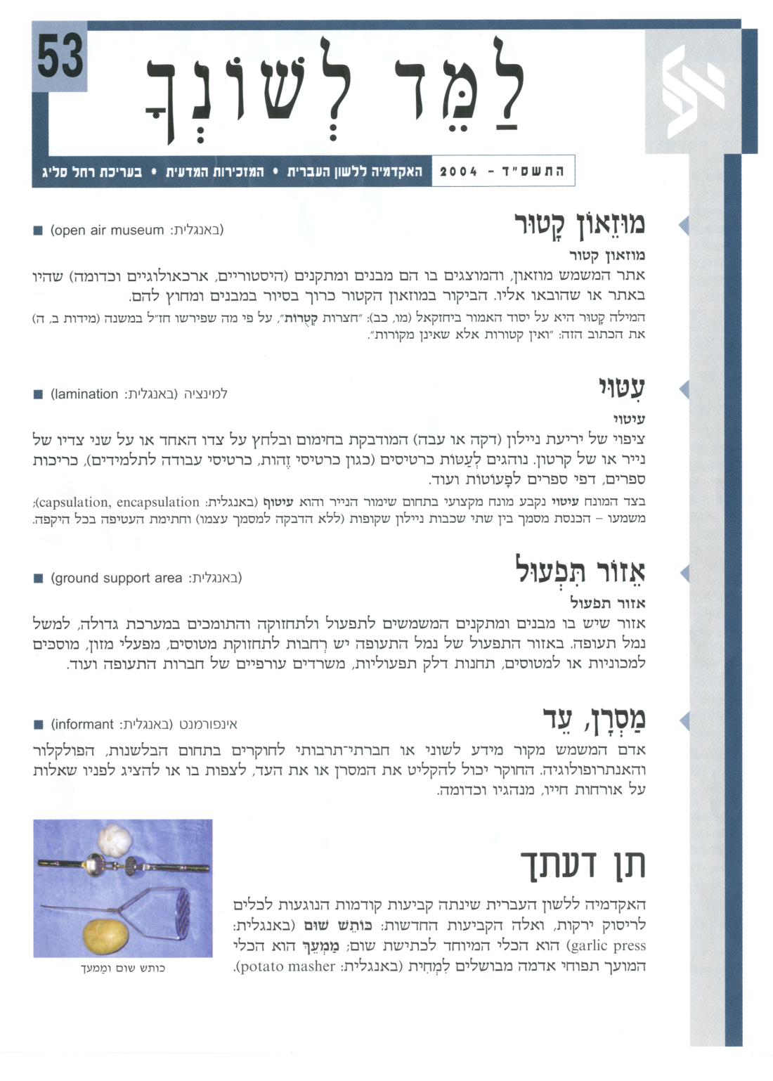 גיליון למד לשונך 53