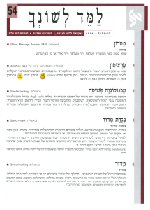 למד לשונך 54