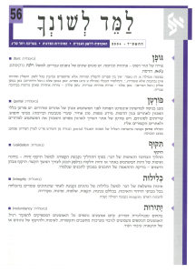 למד לשונך 56