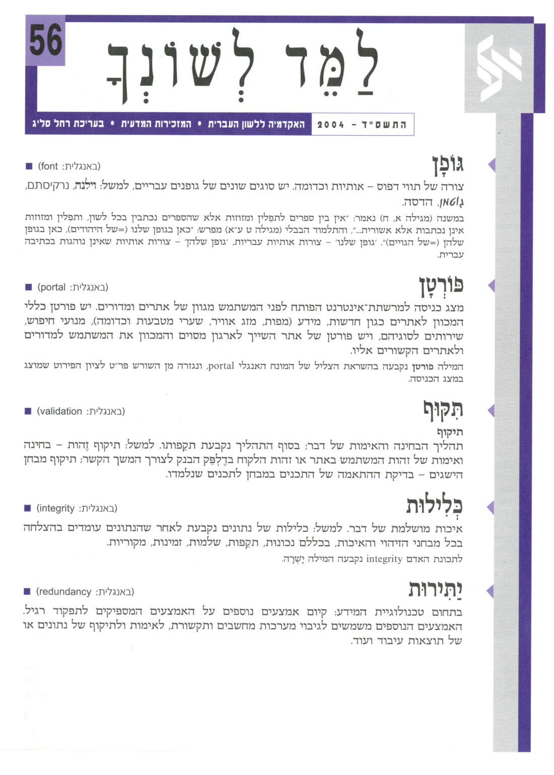 גיליון למד לשונך 56