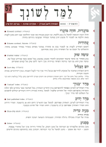 למד לשונך 57