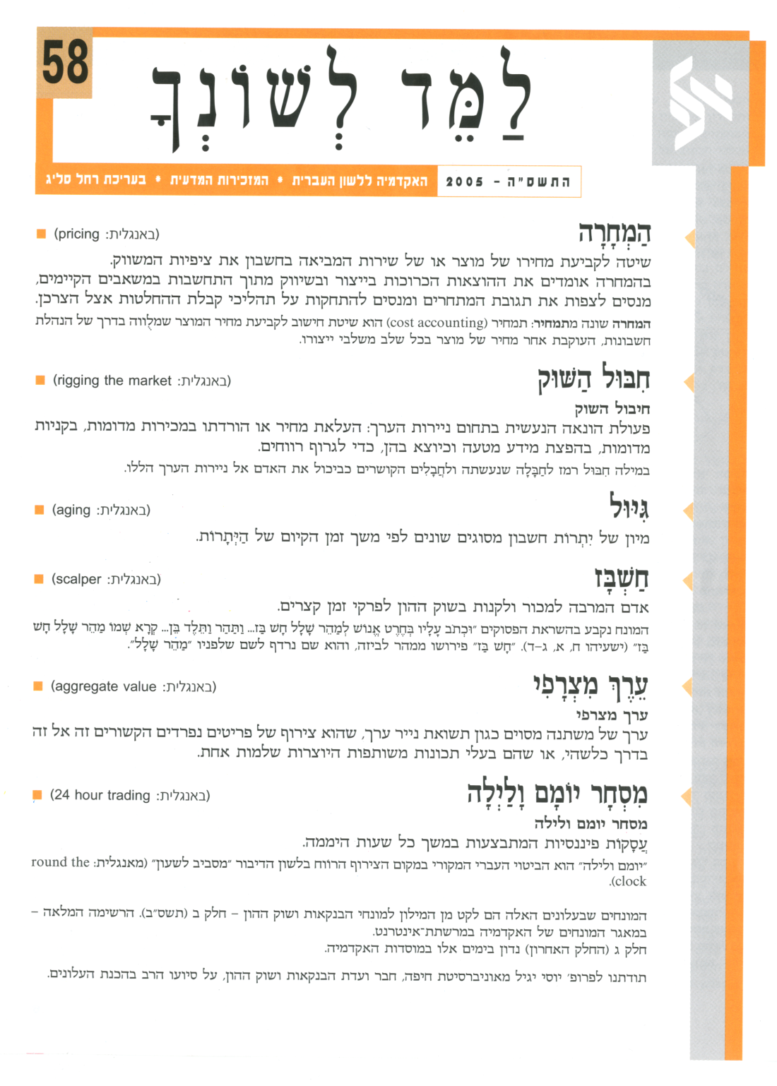 גיליון למד לשונך 58