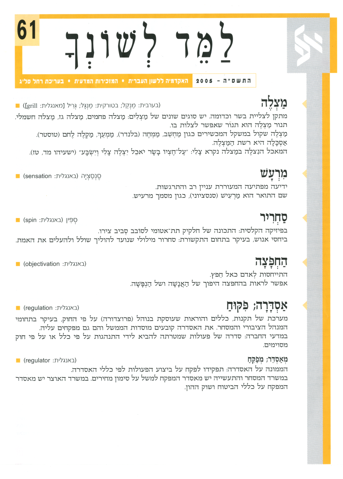 גיליון למד לשונך 61
