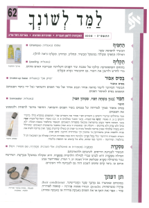 למד לשונך 62