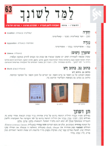 למד לשונך 63