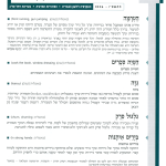 גיליון למד לשונך 64