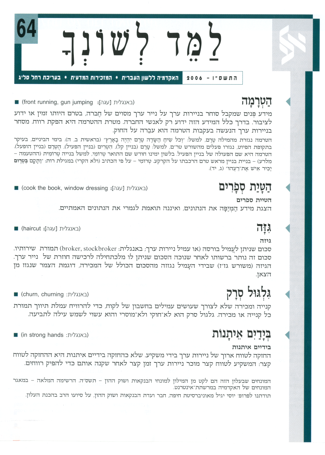 גיליון למד לשונך 64