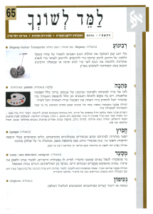 למד לשונך 65