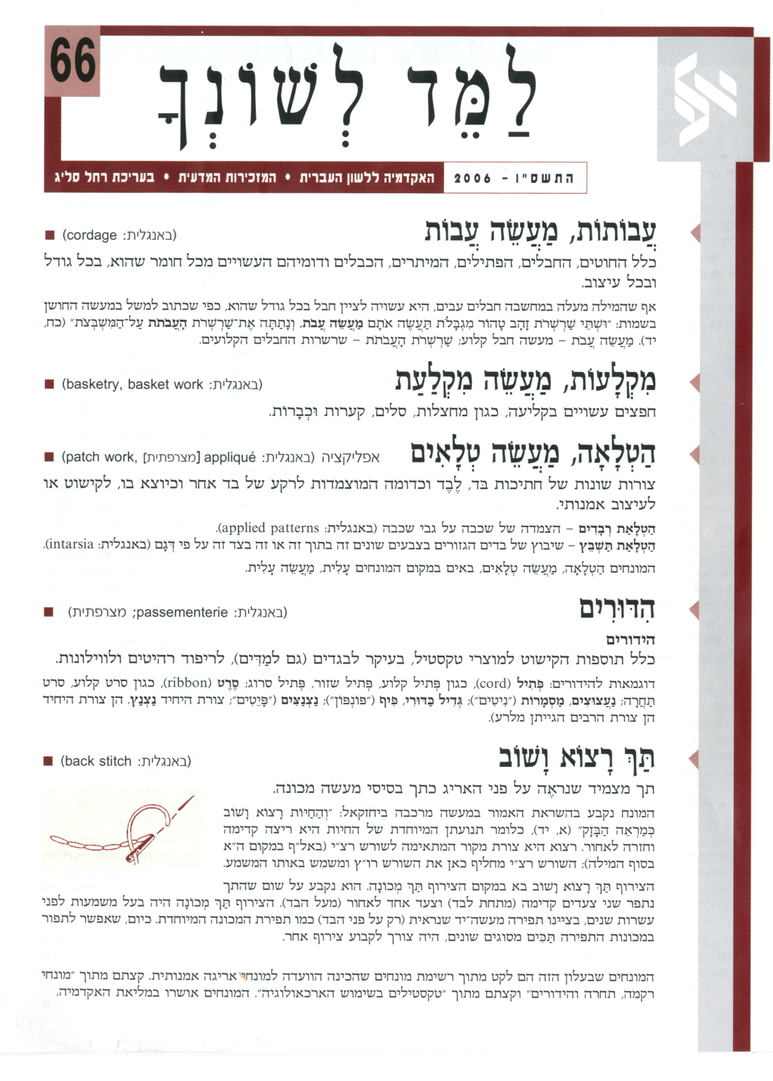 גיליון למד לשונך 66