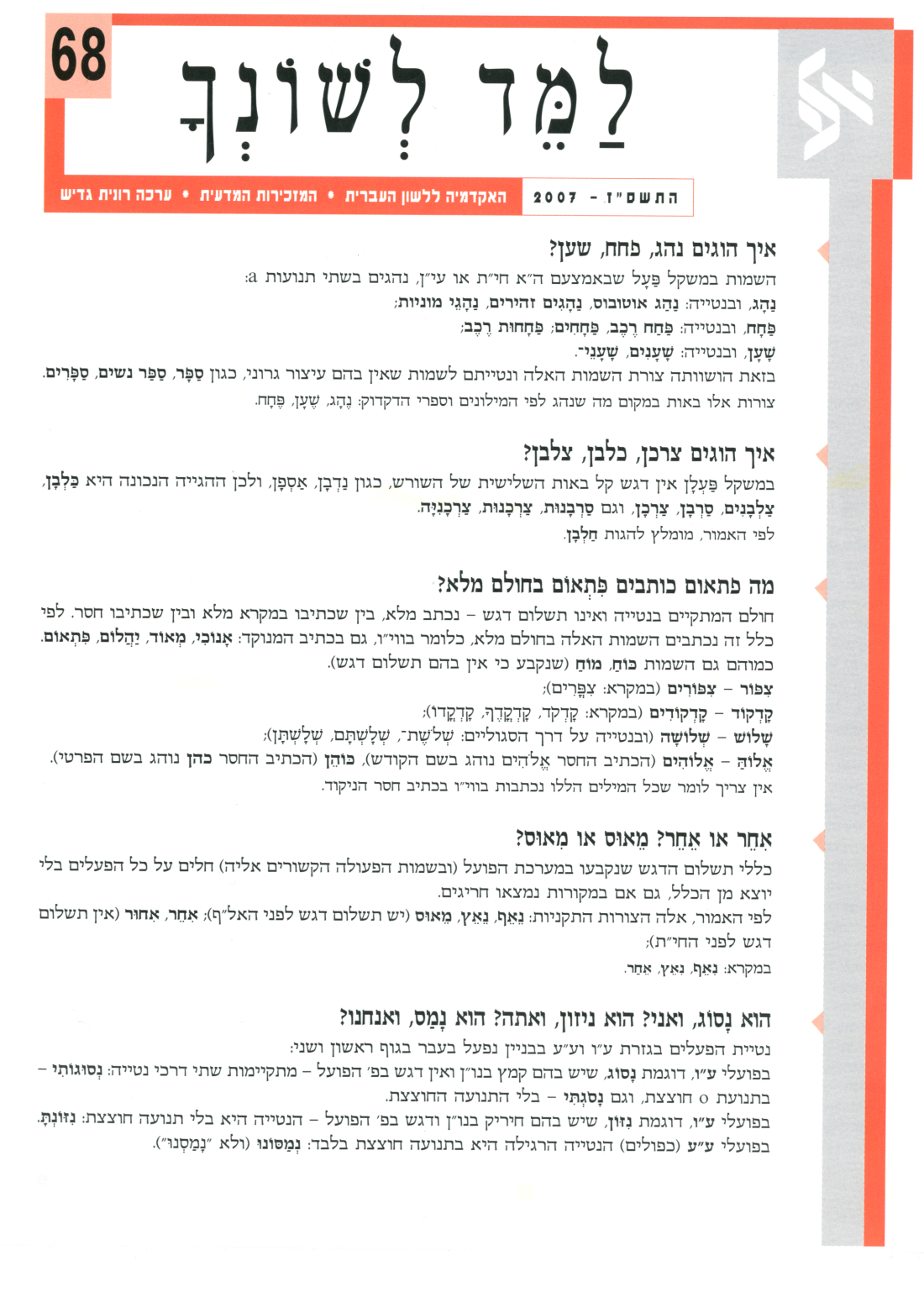 גיליון למד לשונך 68