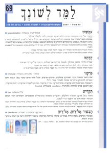 למד לשונך 69