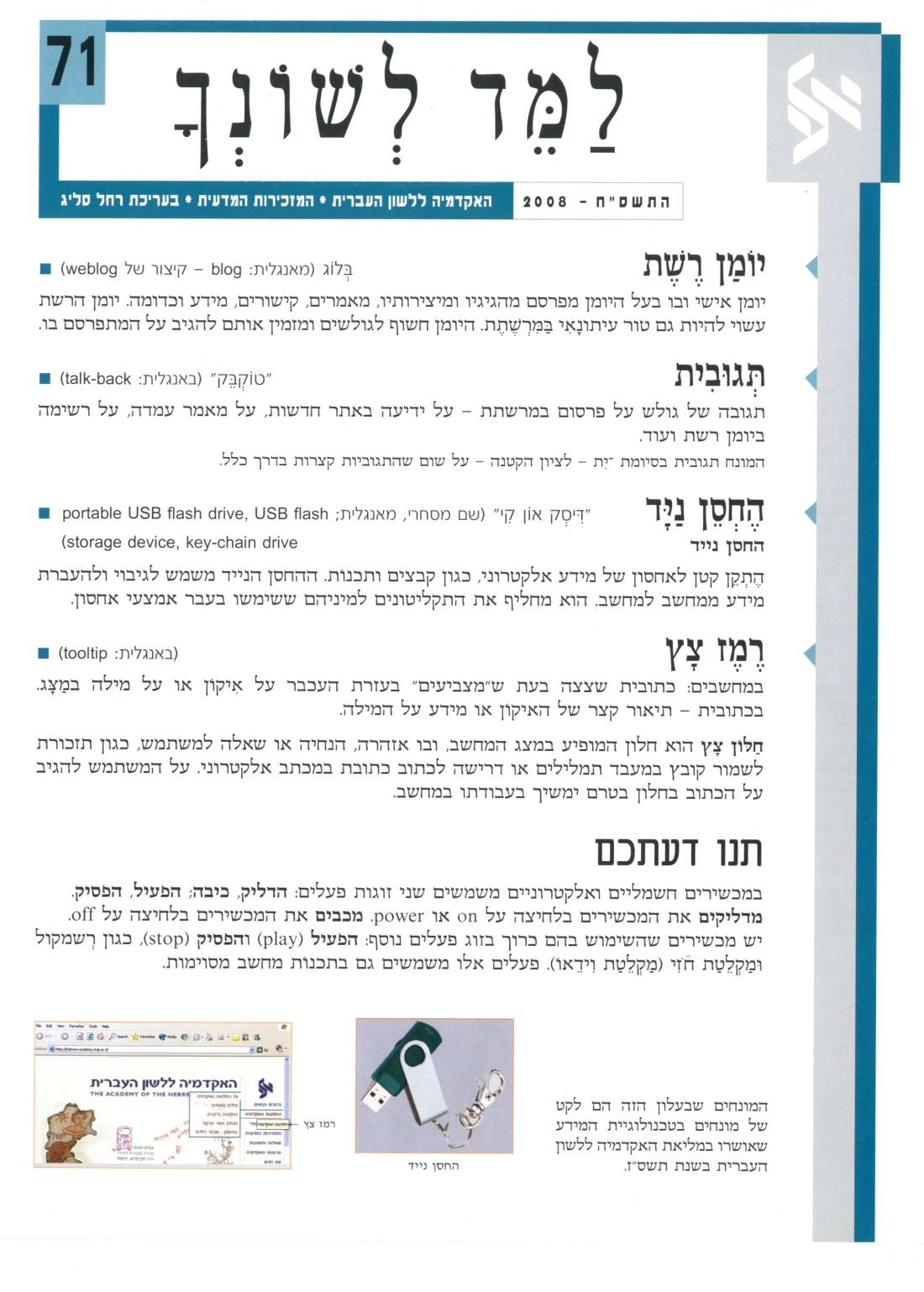 גיליון למד לשונך 71