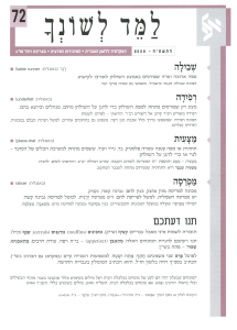 למד לשונך 72