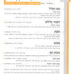 גיליון למד לשונך 73