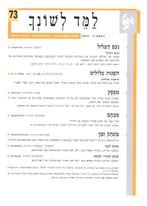 למד לשונך 73
