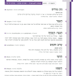 גיליון למד לשונך 74