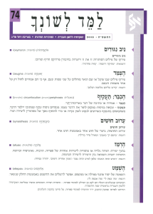 למד לשונך 74