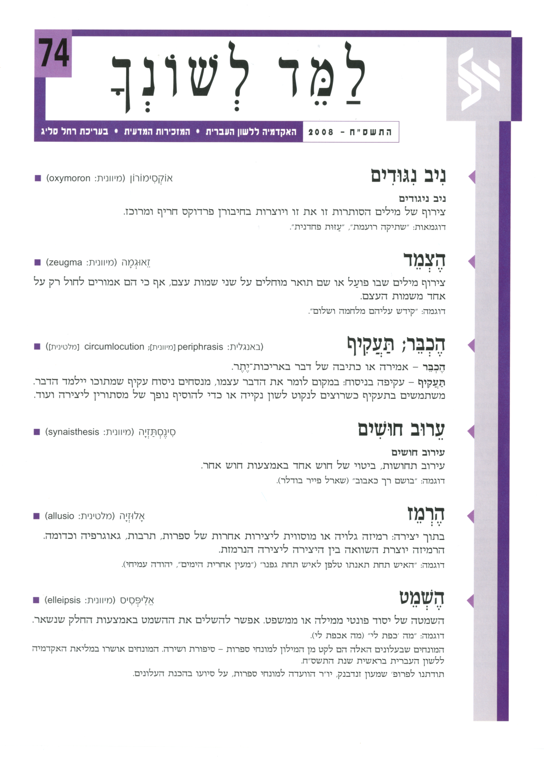 גיליון למד לשונך 74