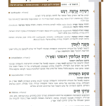 גיליון למד לשונך 76