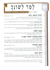 למד לשונך 76