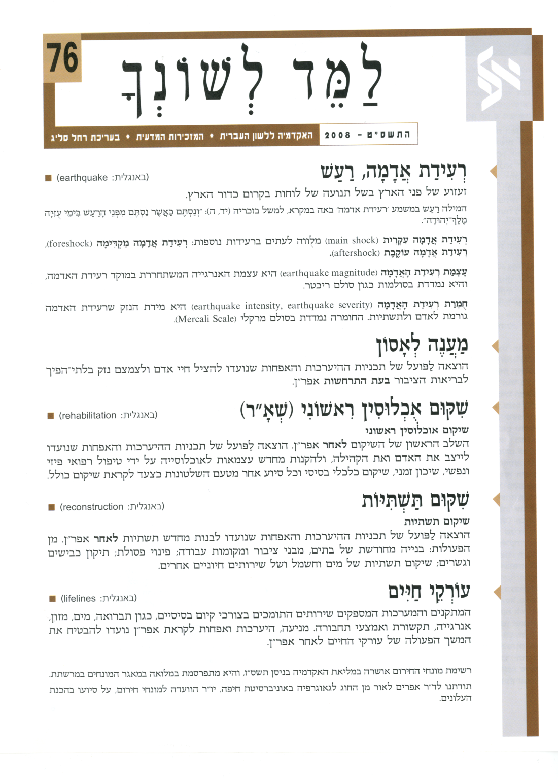 גיליון למד לשונך 76