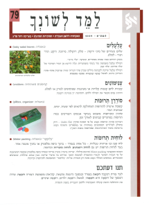 למד לשונך 79