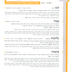 גיליון למד לשונך 80
