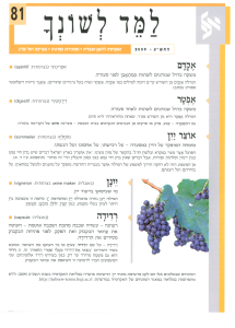 למד לשונך 81