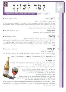 למד לשונך 82