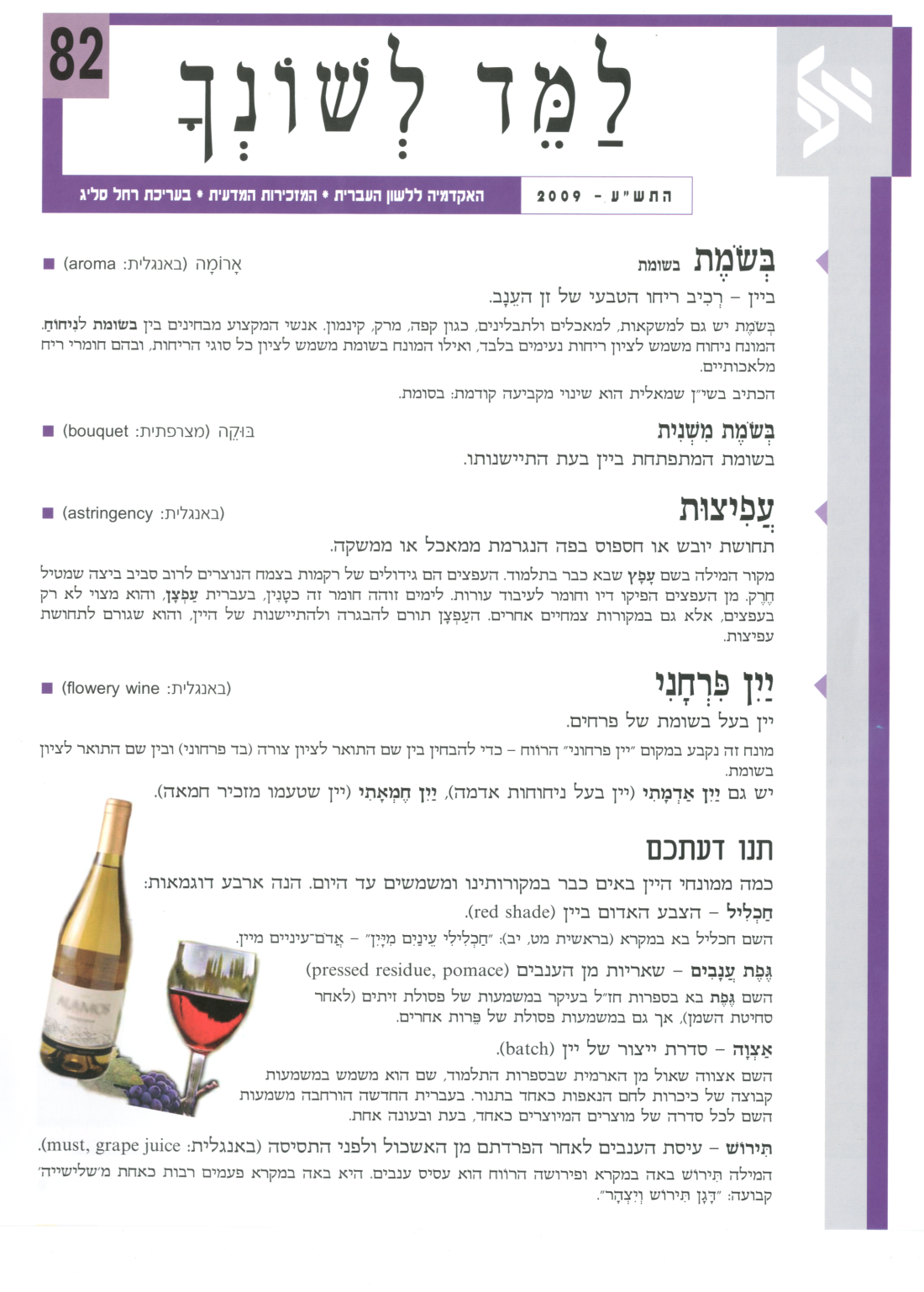 גיליון למד לשונך 82