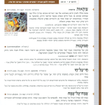 גיליון למד לשונך 84