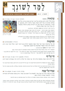 למד לשונך 84