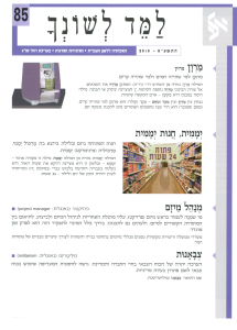 למד לשונך 85