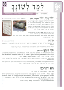 למד לשונך 86