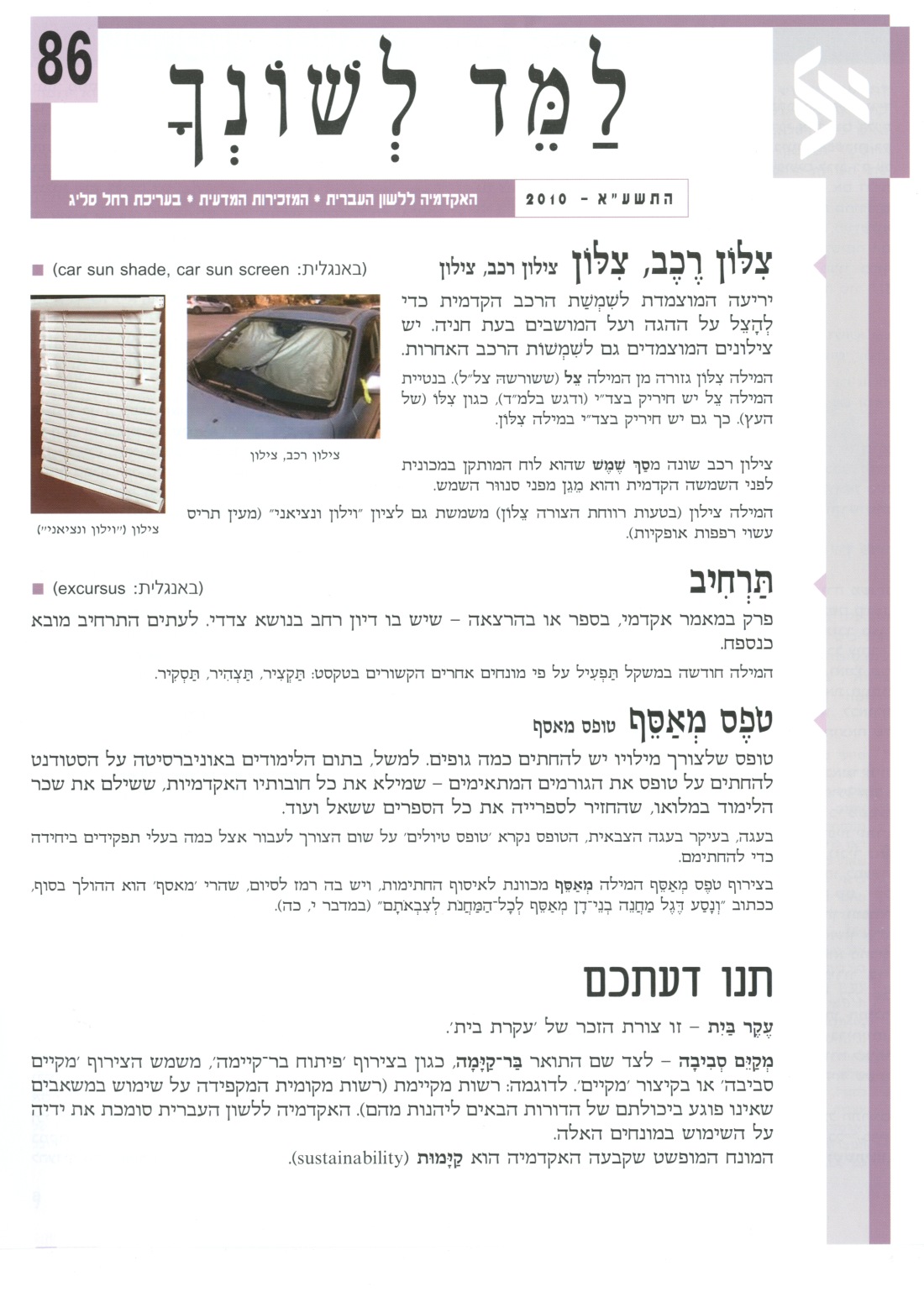 גיליון למד לשונך 86