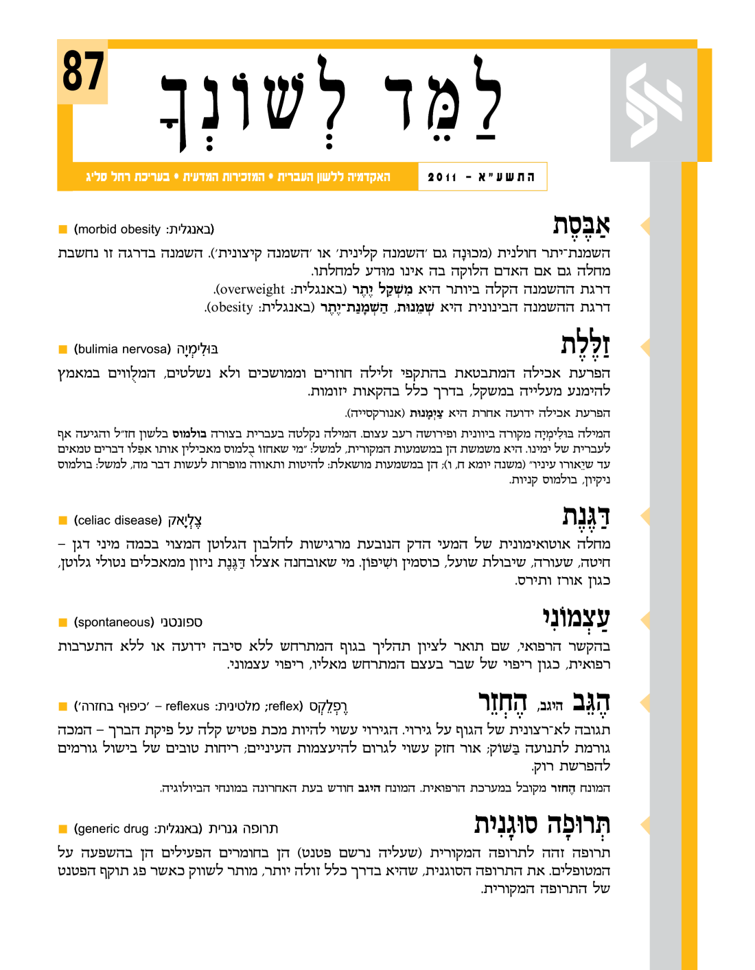 גיליון למד לשונך 87