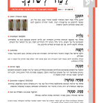 גיליון למד לשונך 88