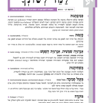 גיליון למד לשונך 89