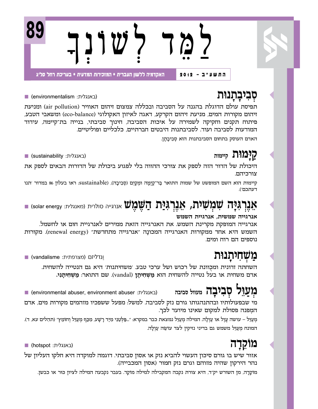 גיליון למד לשונך 89