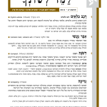 גיליון למד לשונך 90