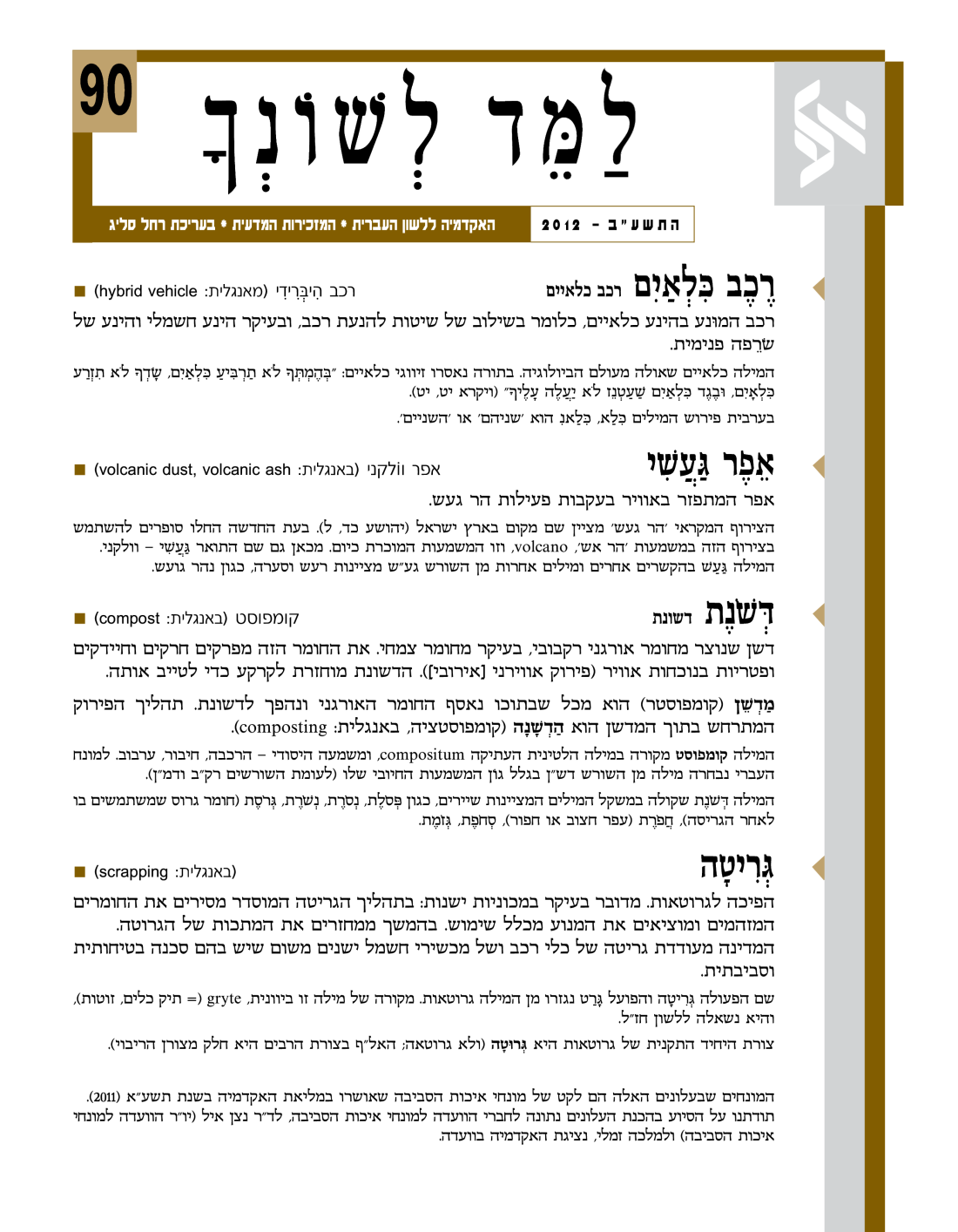 גיליון למד לשונך 90